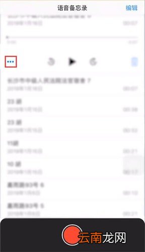 苹果手机中将录音导出具体操作方法