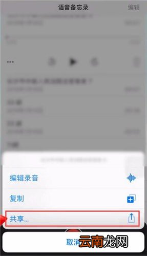 苹果手机中将录音导出具体操作方法