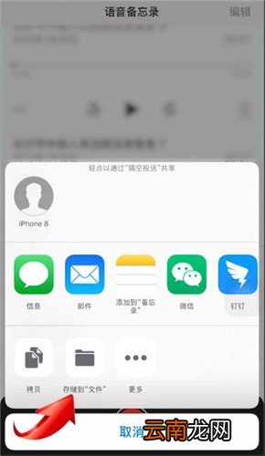 苹果手机中将录音导出具体操作方法
