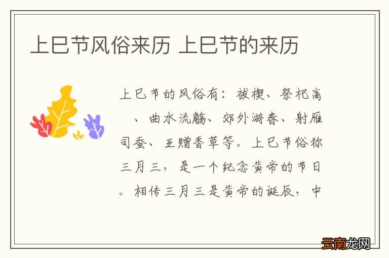 上巳节风俗来历 上巳节的来历