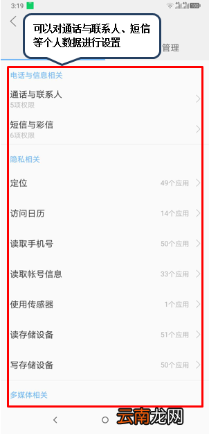摩托罗拉p30中管理应用权限具体操作方法