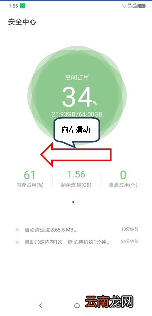 摩托罗拉p30中管理应用权限具体操作方法