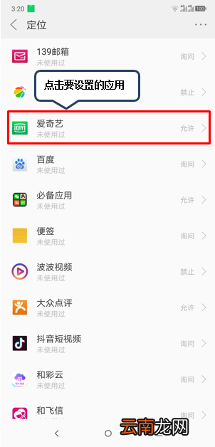 摩托罗拉p30中管理应用权限具体操作方法
