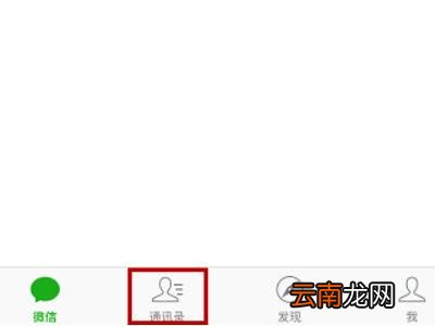 怎么知道别人把你微信删了