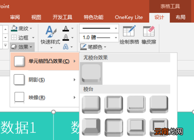 ppt表格单元格实现凹凸效果具体操作方法
