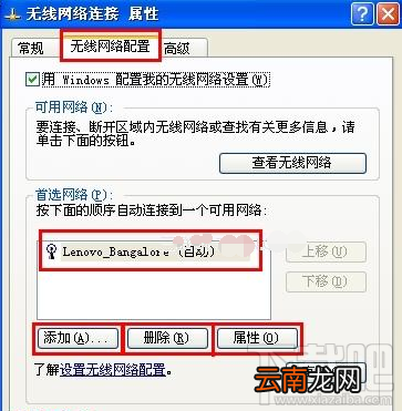 WinXP系统删除无线网络连接教程