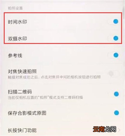 小米9中将拍照水印关闭具体操作流程