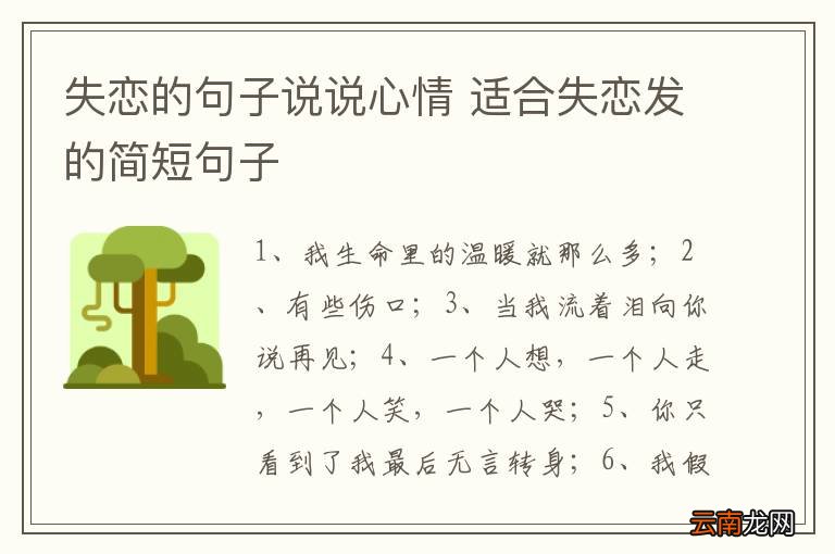 失恋的句子说说心情 适合失恋发的简短句子