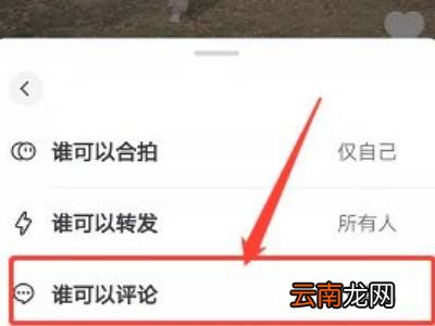抖音如何让别人评论不了