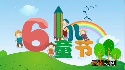 2018六一儿童节祝福语 微信朋友圈祝福语大全