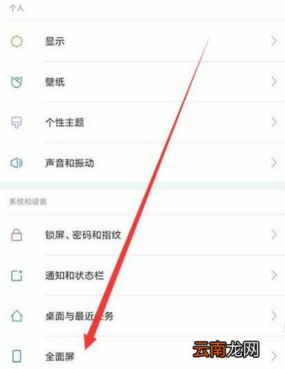 小米9se中设置全面屏手势具体操作方法