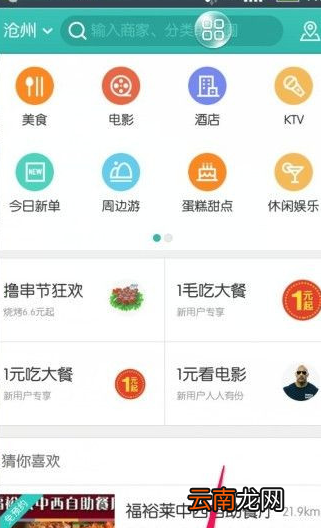 美团众包app具体注册方法介绍
