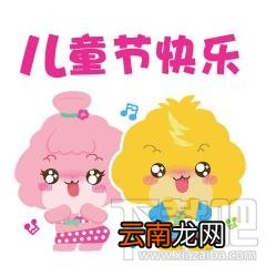 各国儿童节介绍：六一儿童节表情包大全