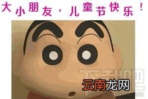 各国儿童节介绍：六一儿童节表情包大全