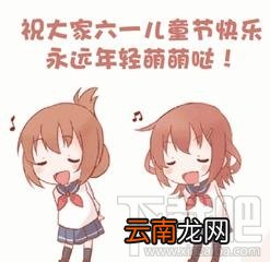 各国儿童节介绍：六一儿童节表情包大全