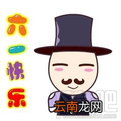 各国儿童节介绍：六一儿童节表情包大全