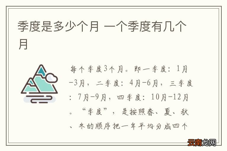 季度是多少个月 一个季度有几个月