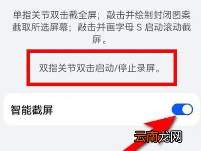 华为手机录屏快捷手势