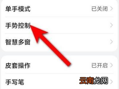 华为手机录屏快捷手势