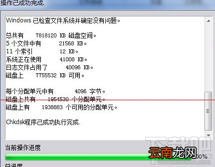 Win10系统无法卸载U盘：目录损坏且无法读取解决教程