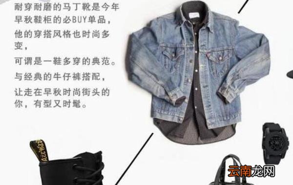 马丁靴怎么选择和搭配才好看