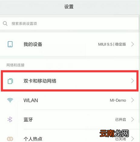 小米9se设置双4g具体操作方法