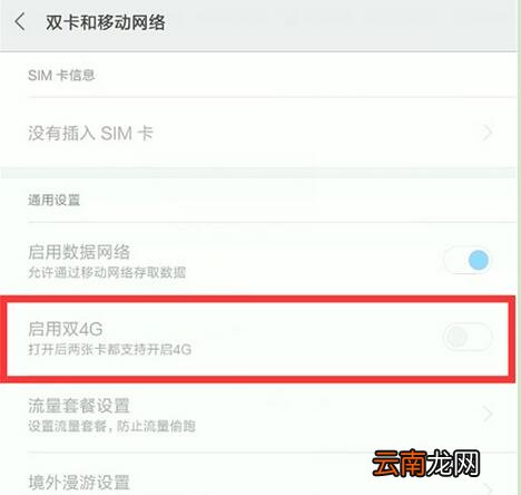 小米9se设置双4g具体操作方法