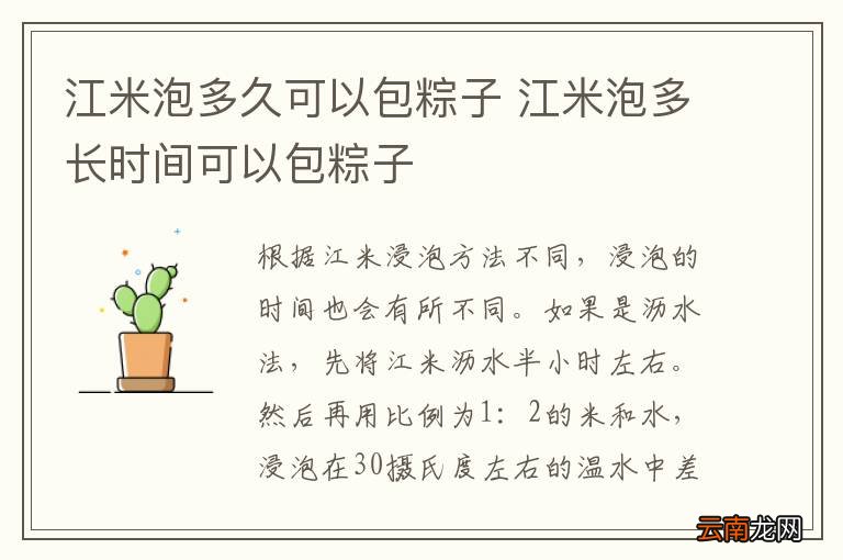 江米泡多久可以包粽子 江米泡多长时间可以包粽子