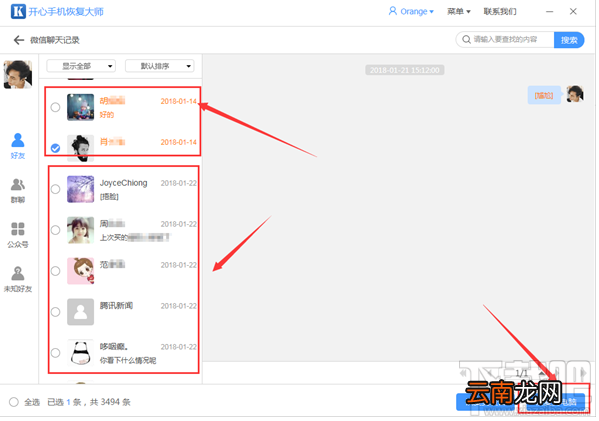 苹果聊天记录怎么恢复？