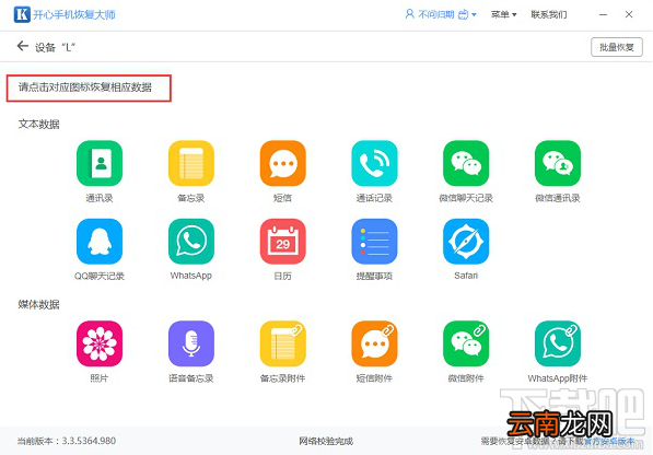 苹果聊天记录怎么恢复？