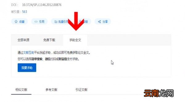 百度学术求助成功具体操作方法
