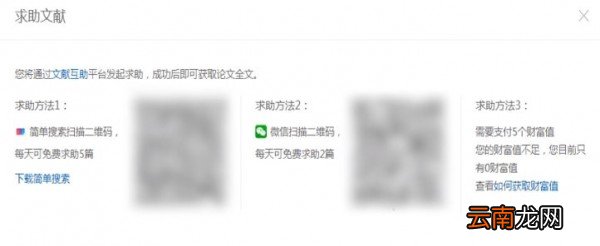 百度学术求助成功具体操作方法