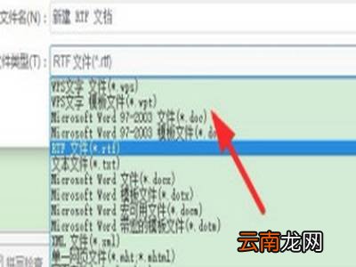 rtf格式怎么改成word