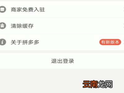 怎么切换拼多多账户