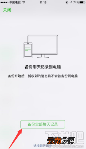 微信聊天记录备份方法大全
