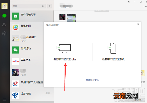 微信聊天记录备份方法大全