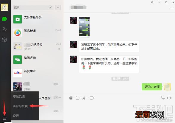 微信聊天记录备份方法大全