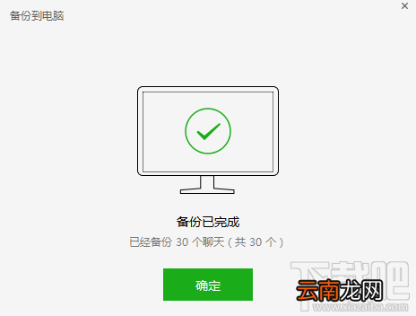 微信聊天记录备份方法大全