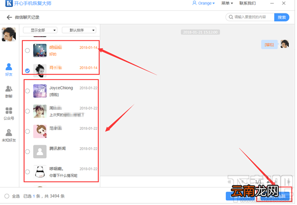 微信聊天记录备份方法大全