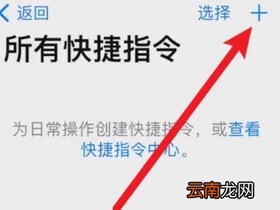 苹果13手机快捷指令怎么设置