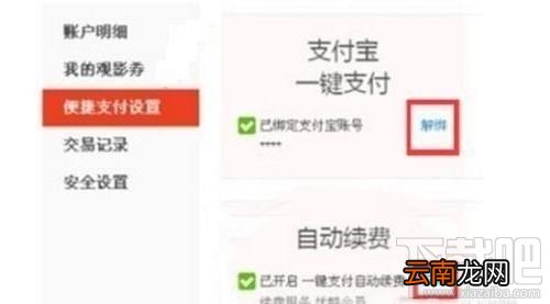 优酷会员自动续费怎么取消