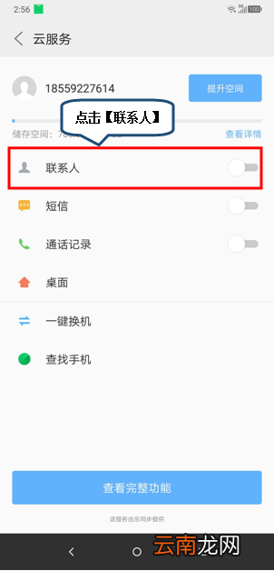 摩托罗拉p30中备份数据具体操作方法