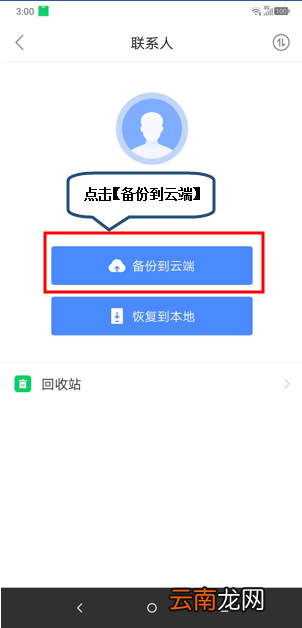 摩托罗拉p30中备份数据具体操作方法