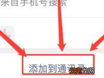 怎么添加微信