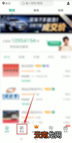 驾校一点通app中重新做题具体操作方法