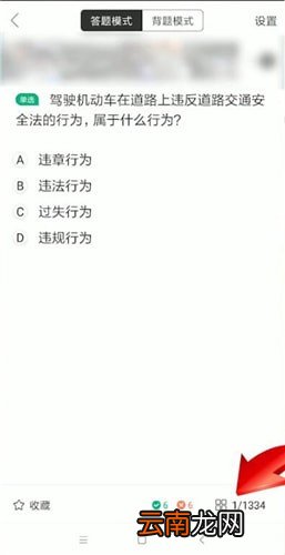 驾校一点通app中重新做题具体操作方法