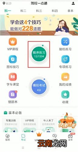 驾校一点通app中重新做题具体操作方法