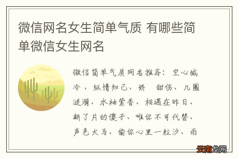 微信网名女生简单气质 有哪些简单微信女生网名
