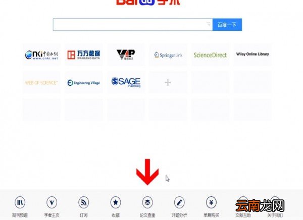 百度学术中查重具体操作步骤