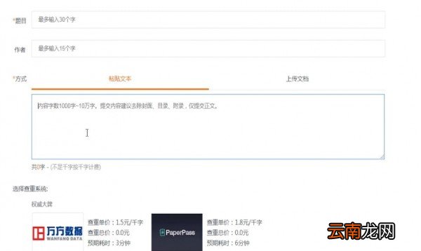 百度学术中查重具体操作步骤